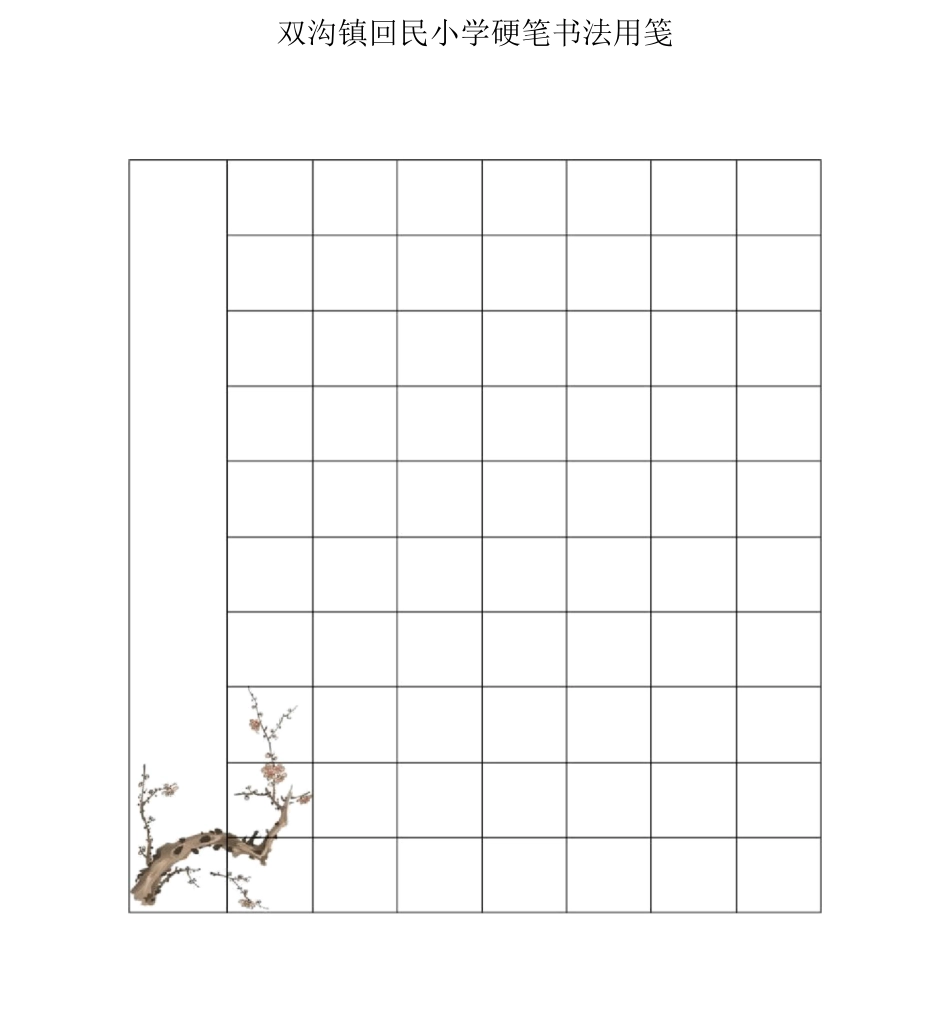 小学硬笔书法专用作品纸(共9种)_第2页