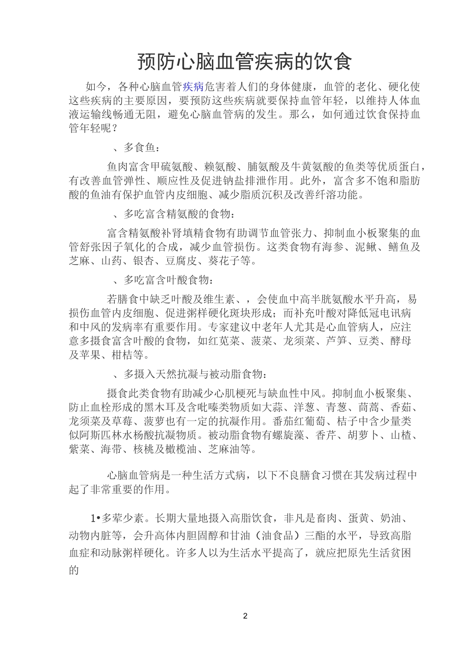 红眼病预防的知识_第2页