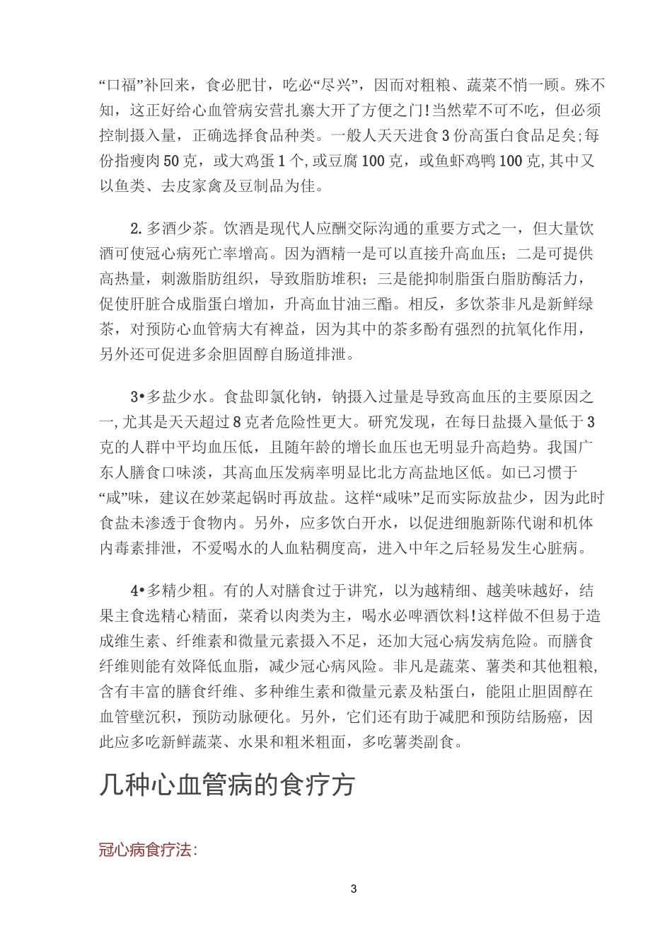 红眼病预防的知识_第3页