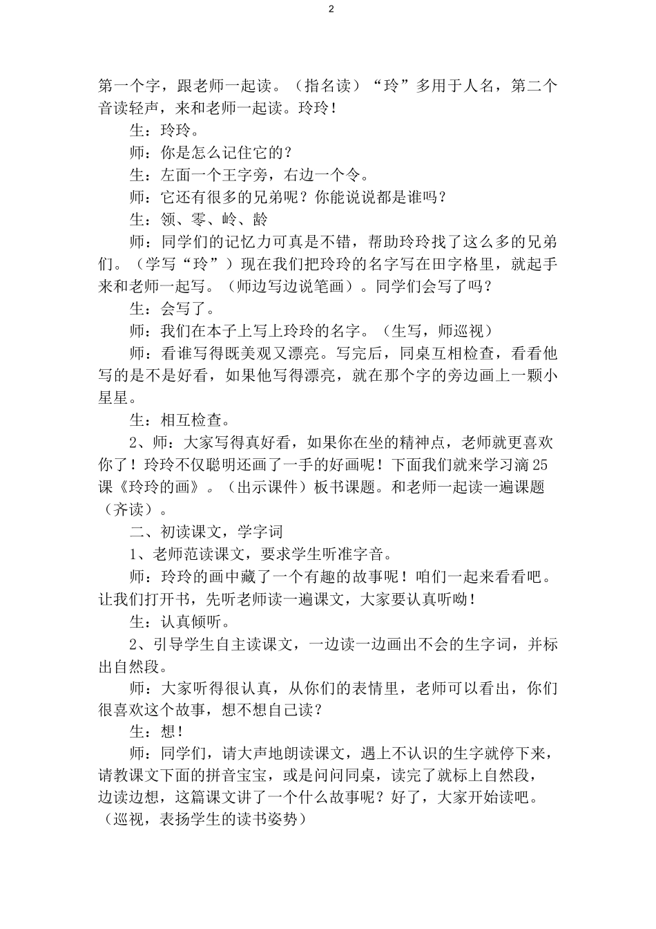 《玲玲的画》课堂实录_第2页