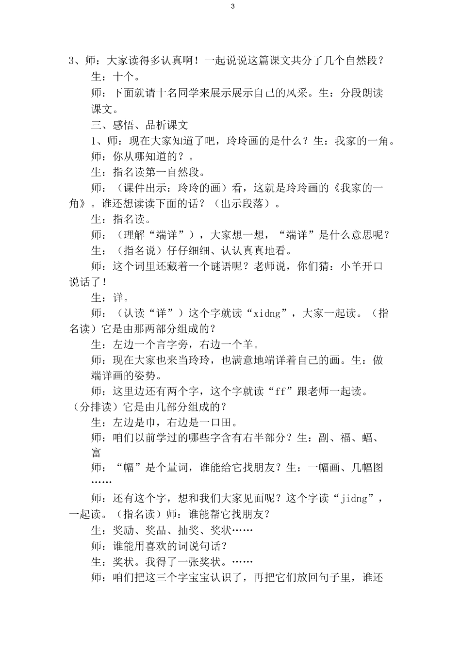 《玲玲的画》课堂实录_第3页