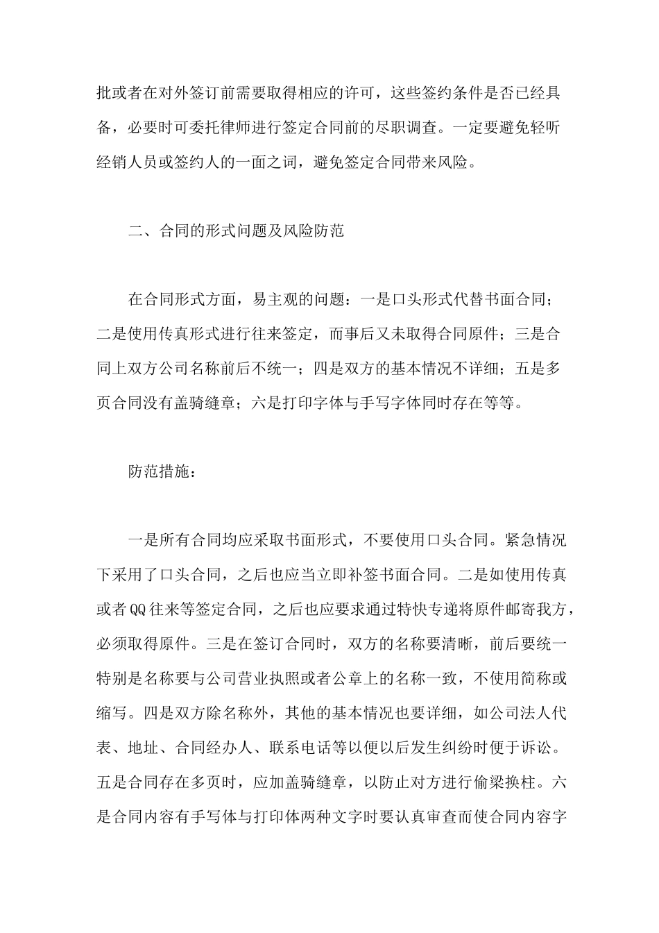 销售合同风险防范措施_第2页