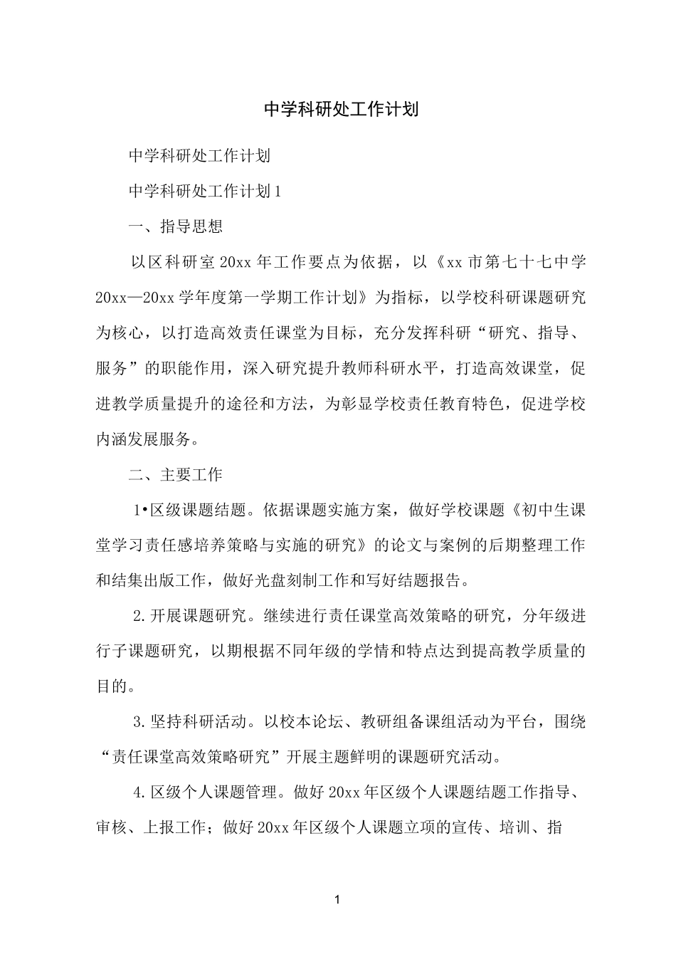 中学科研处工作计划_第1页