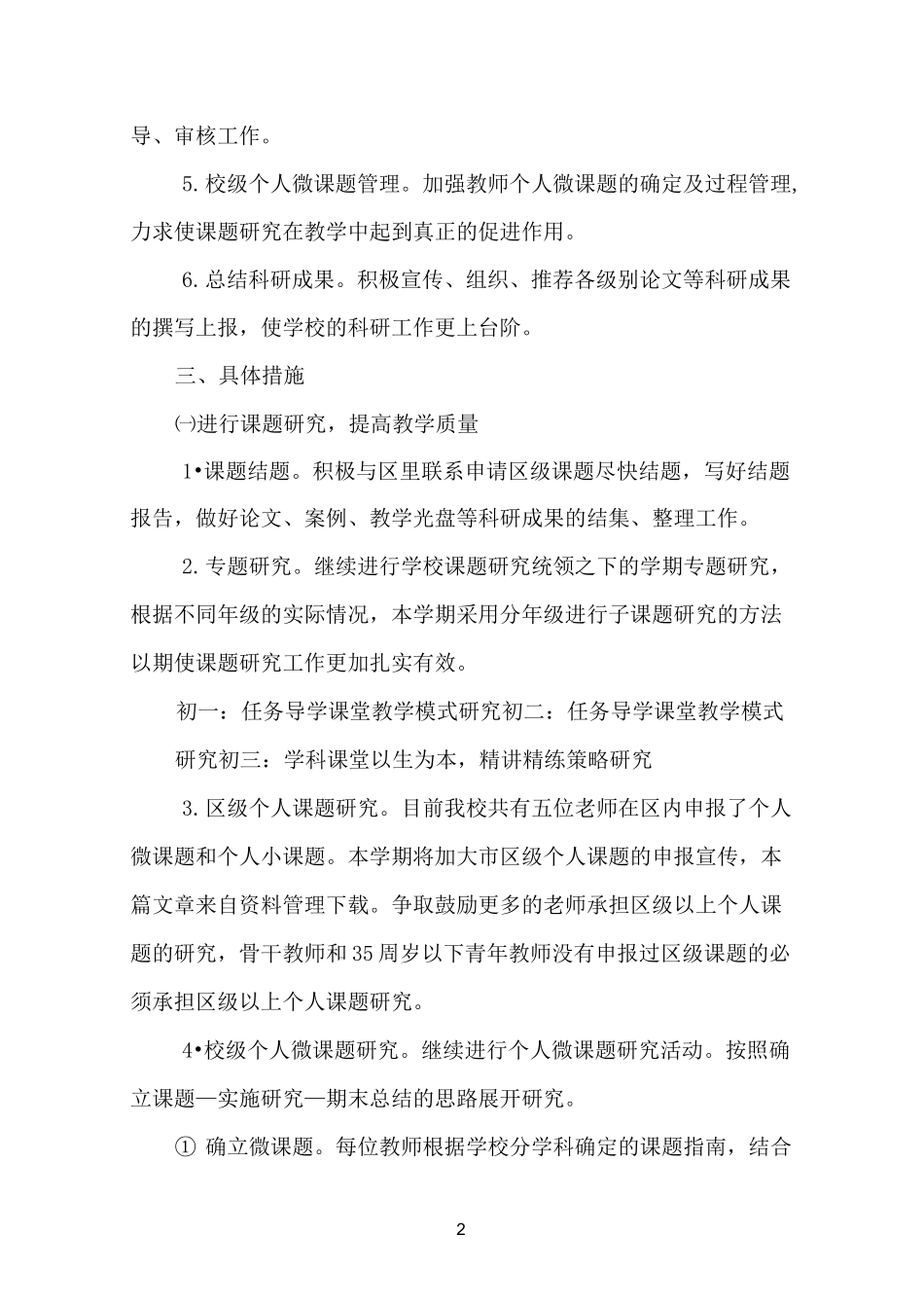 中学科研处工作计划_第2页