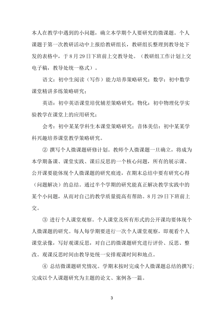 中学科研处工作计划_第3页