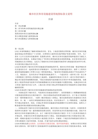 城市社区体育设施建设用地指标