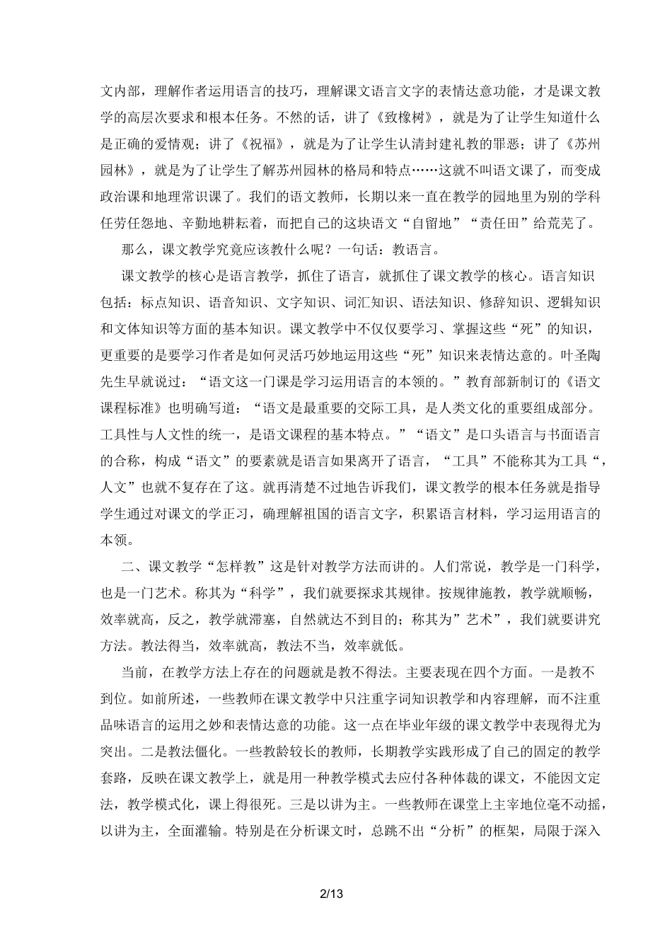 高中语文教学反思〈最新〉_第2页