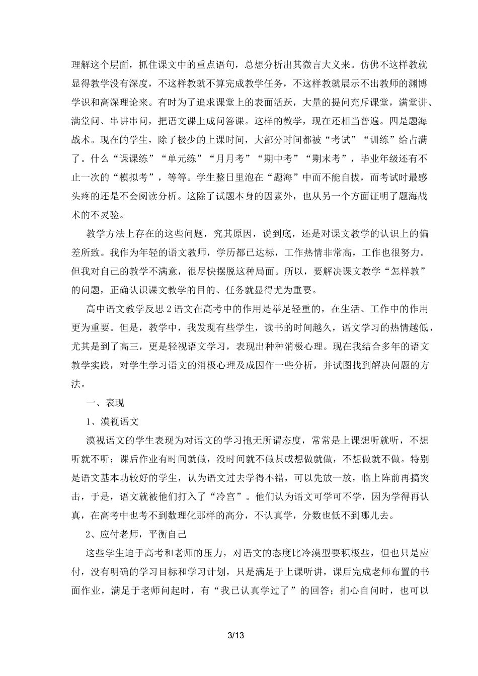 高中语文教学反思〈最新〉_第3页