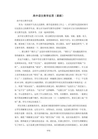 高中语文教学反思〈最新〉