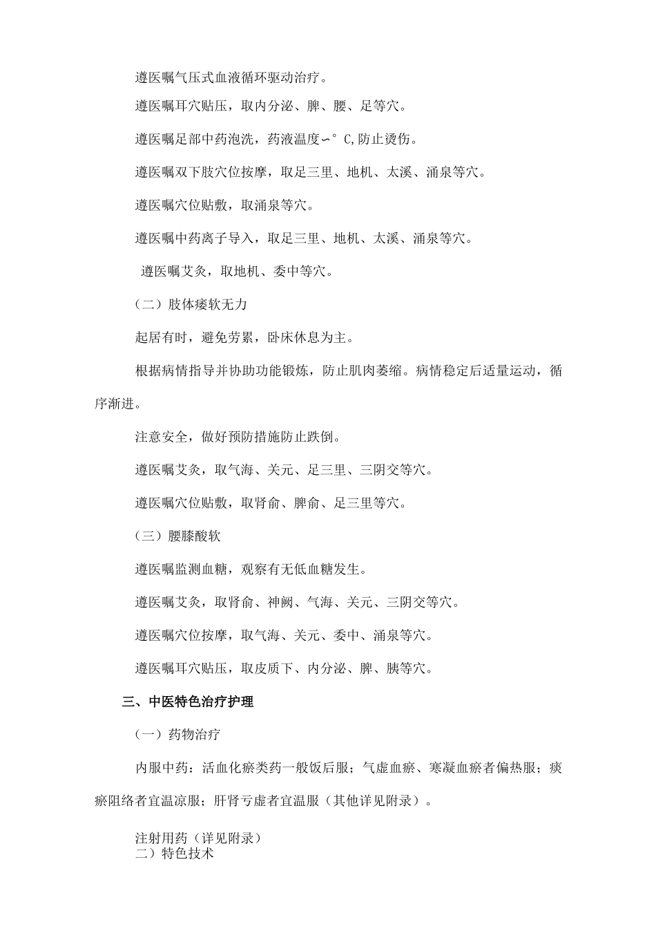 消渴病痹症糖尿病周围神经病变中医护理方案总论_第2页