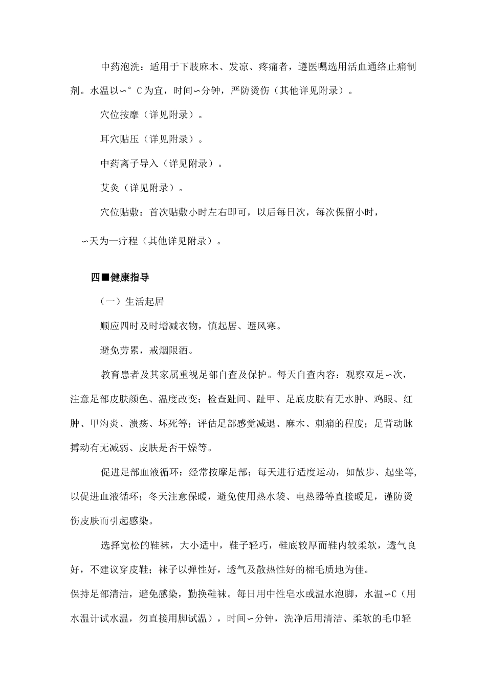 消渴病痹症糖尿病周围神经病变中医护理方案总论_第3页