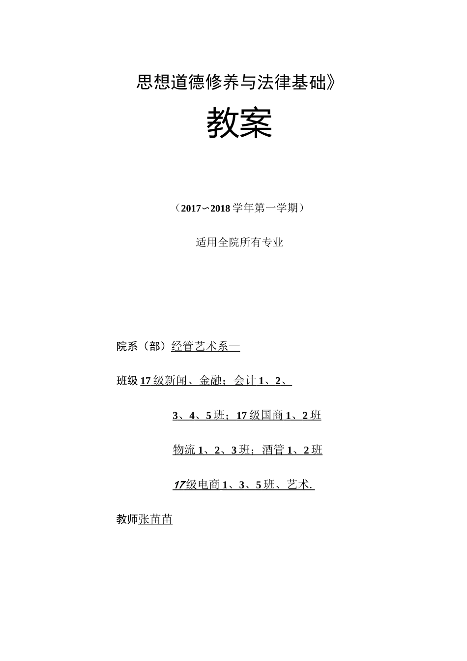 思修第四章  加强道德实践  注重道德传承_第1页