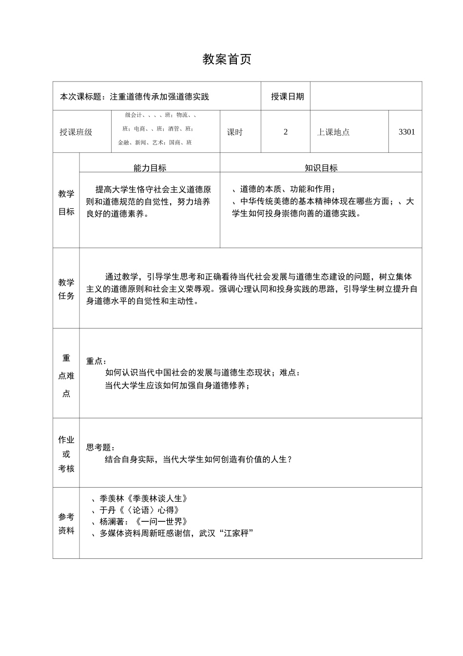思修第四章  加强道德实践  注重道德传承_第2页