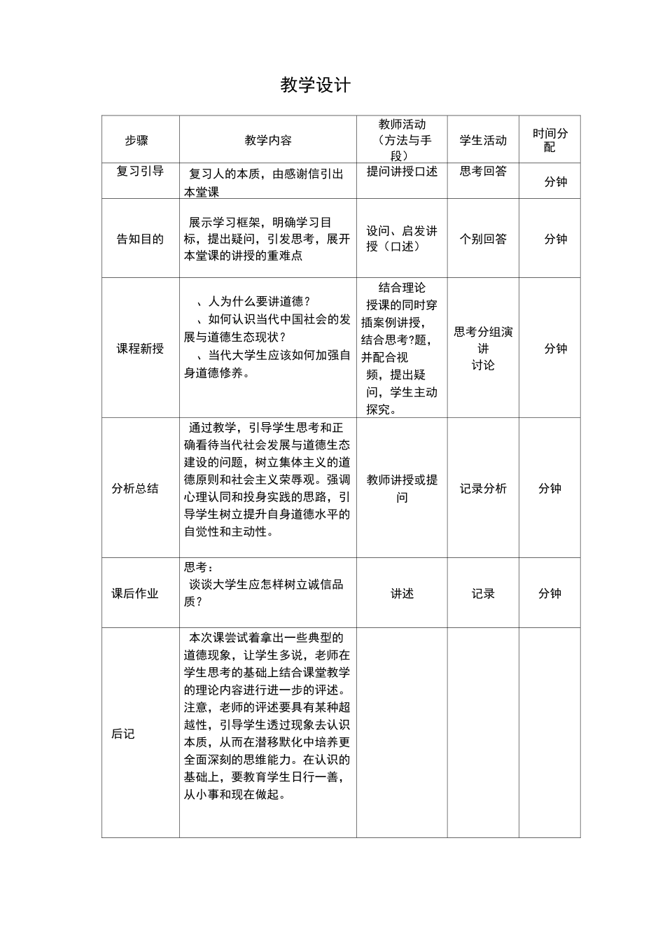 思修第四章  加强道德实践  注重道德传承_第3页
