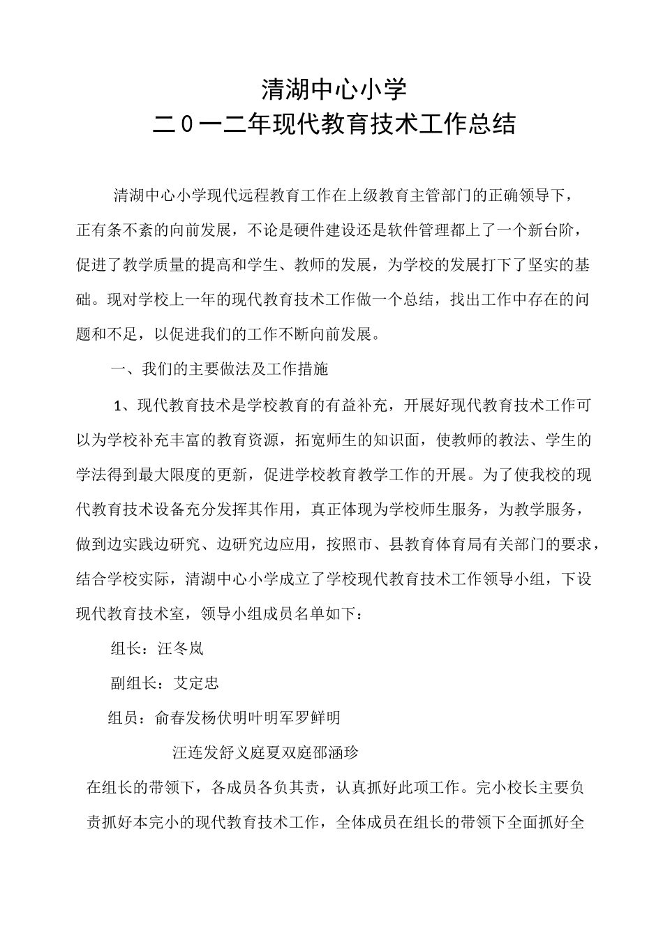 现代教育技术工作总结_第1页