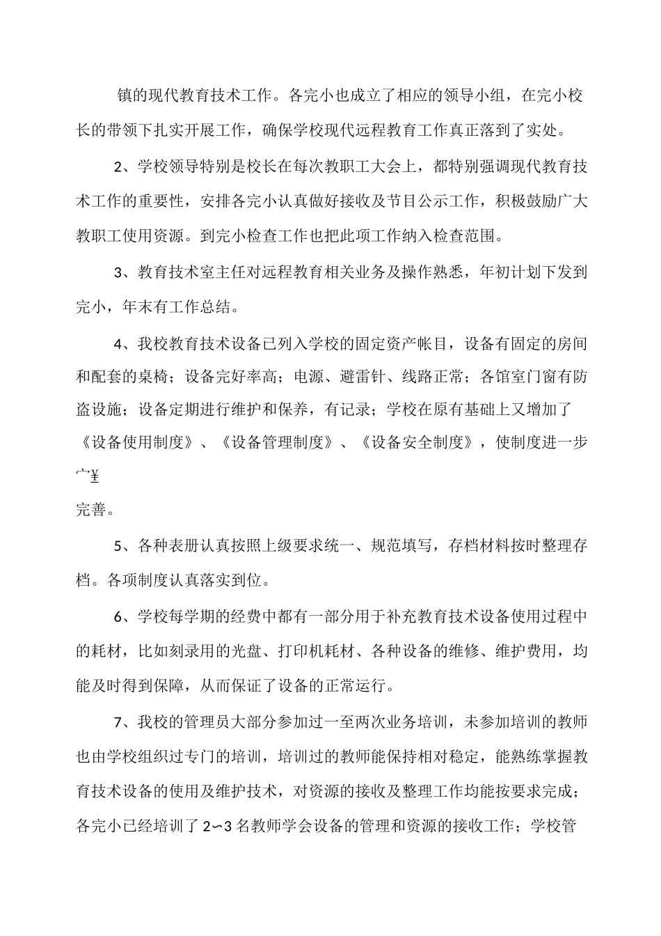 现代教育技术工作总结_第2页