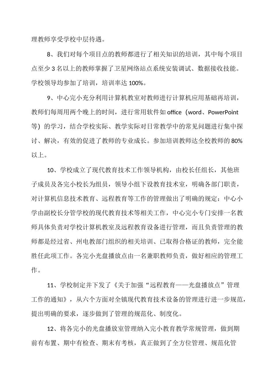 现代教育技术工作总结_第3页