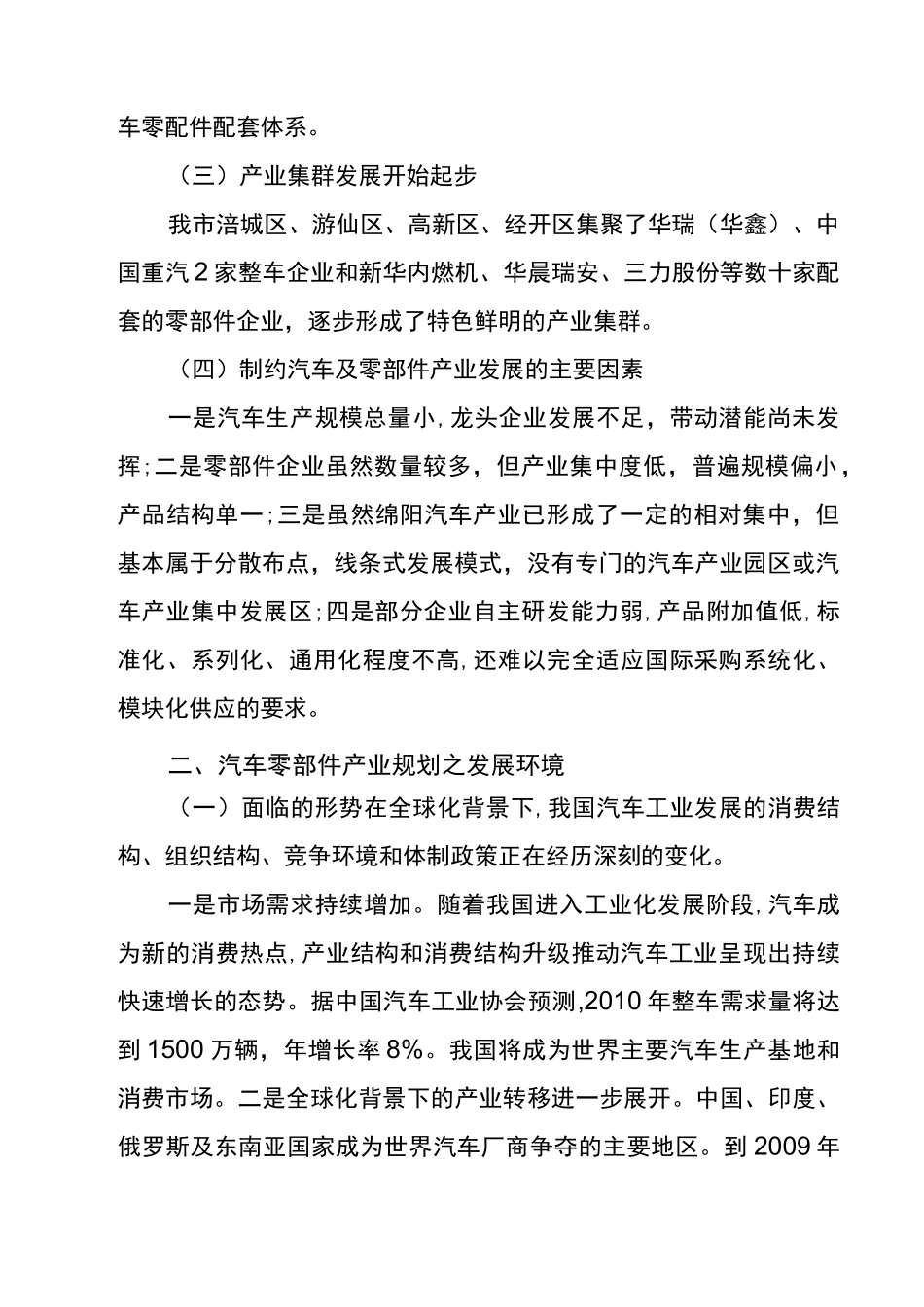 汽车及零部件产业发展调研报告_第2页