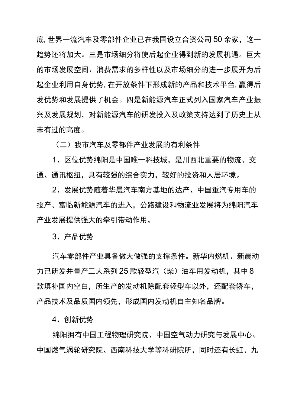 汽车及零部件产业发展调研报告_第3页