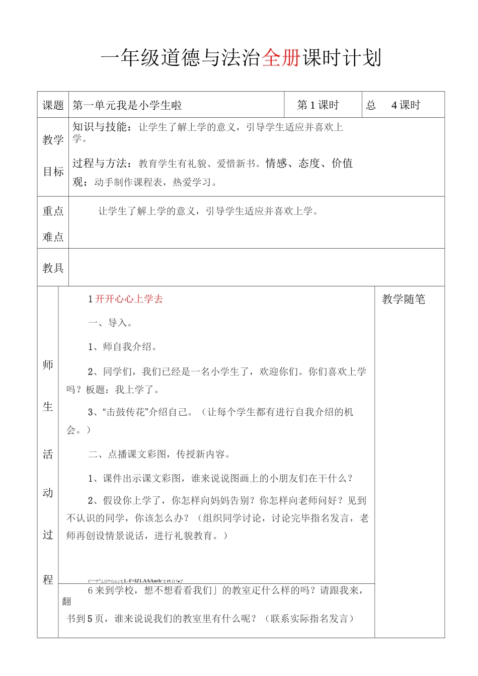 一年级品德教案-新版_第1页