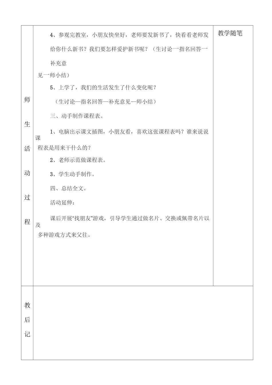 一年级品德教案-新版_第2页