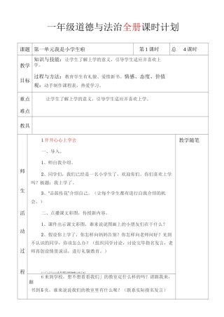 一年级品德教案-新版