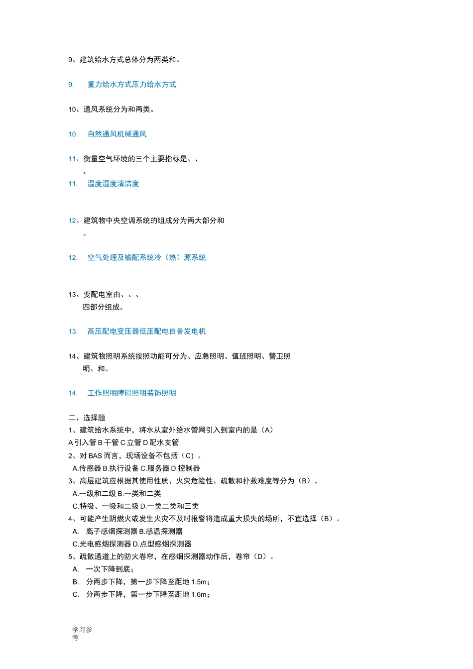 楼宇智能化技术试题库[答案]_第2页