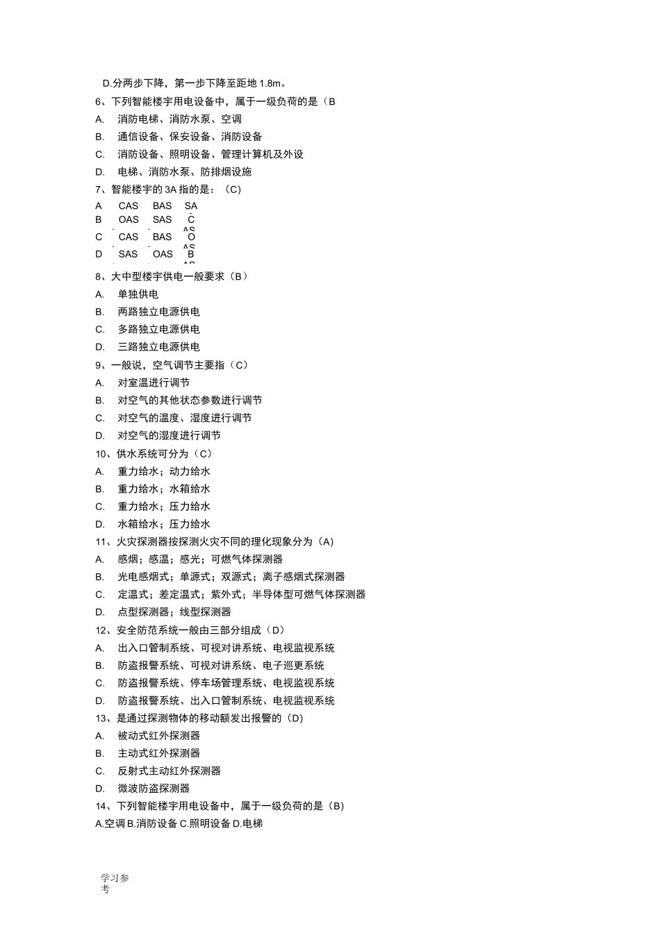 楼宇智能化技术试题库[答案]_第3页