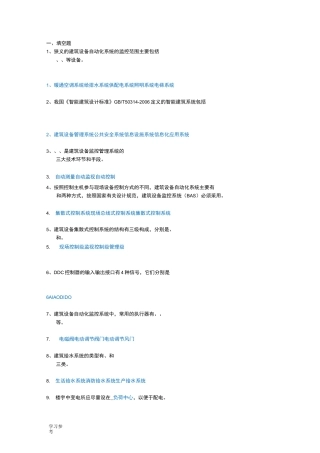 楼宇智能化技术试题库[答案]