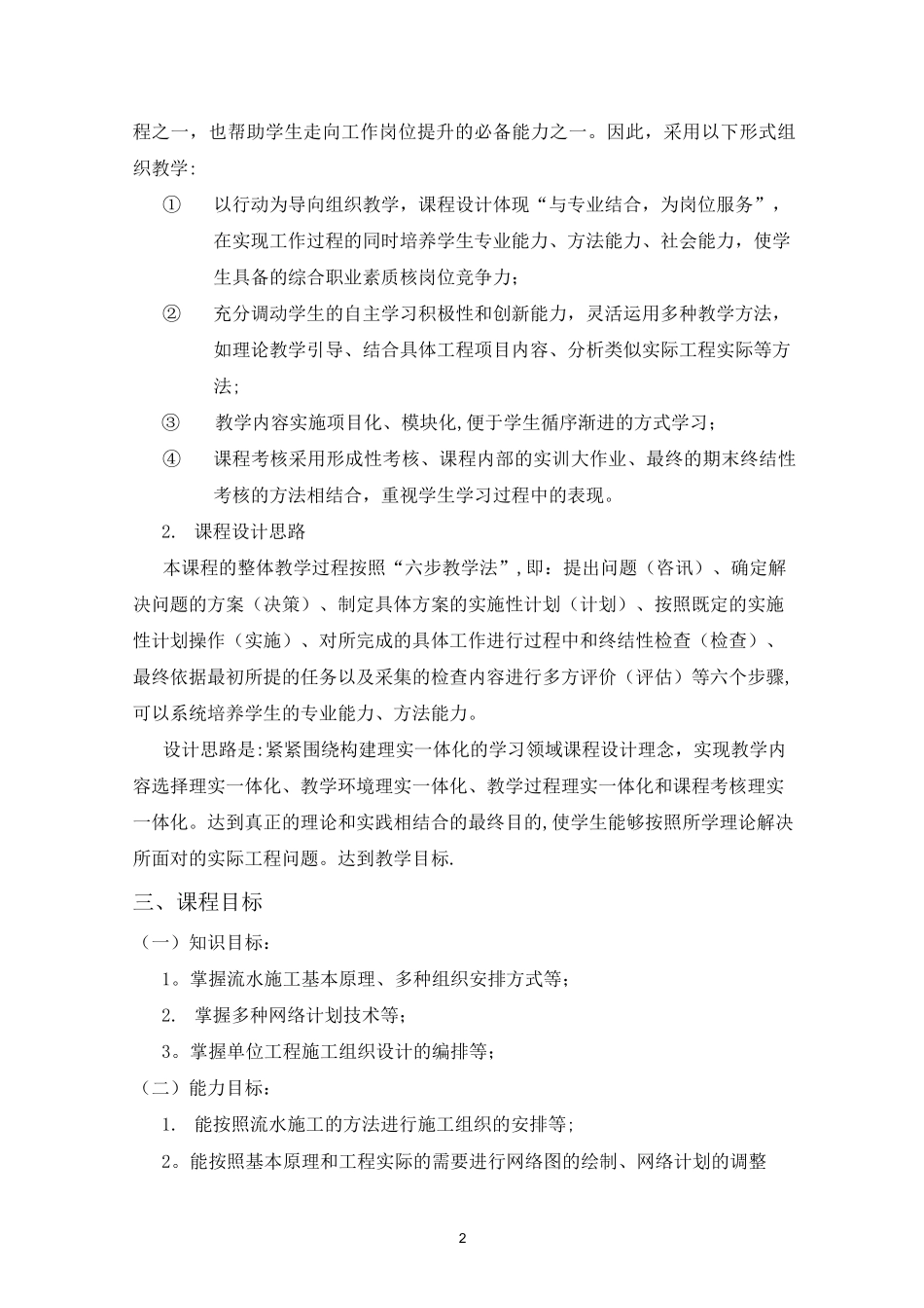 《建筑施工组织与管理》教学大纲_第2页