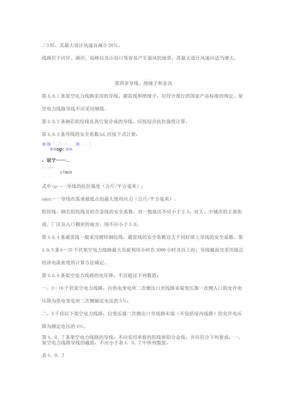 工业与民用35千伏及以下架空电力线路设计规范_第3页