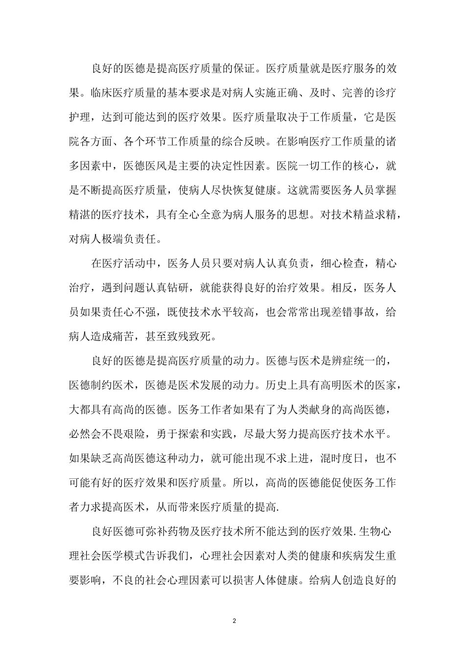 医德医风建设心得体会_第2页