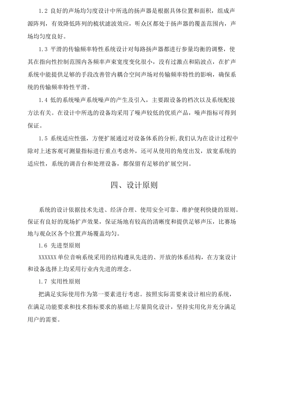 舞台音响施工设计方案_第3页