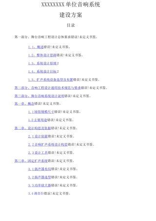 舞台音响施工设计方案