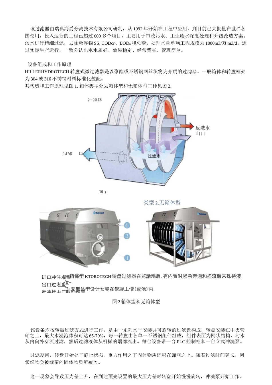 污水处理厂一级A标准_第3页