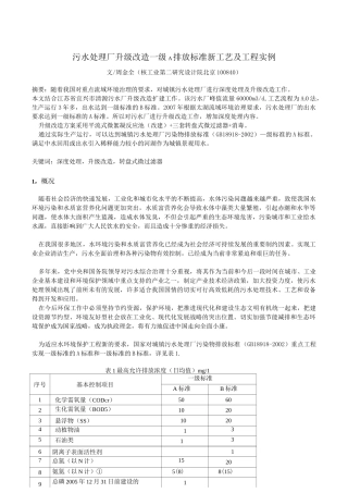 污水处理厂一级A标准