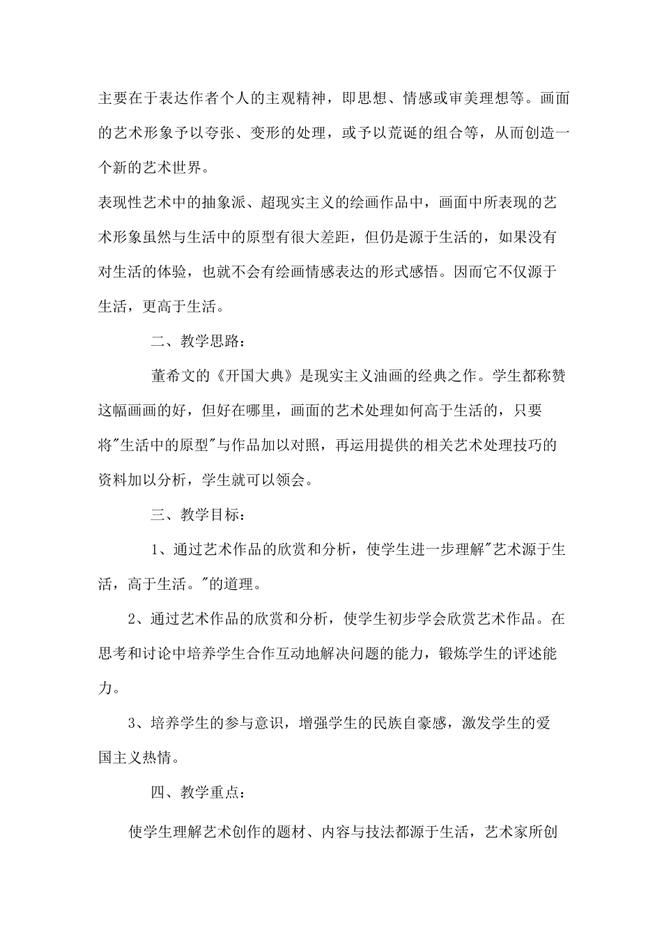 (完整版)艺术源于生活高于生活教案_第2页