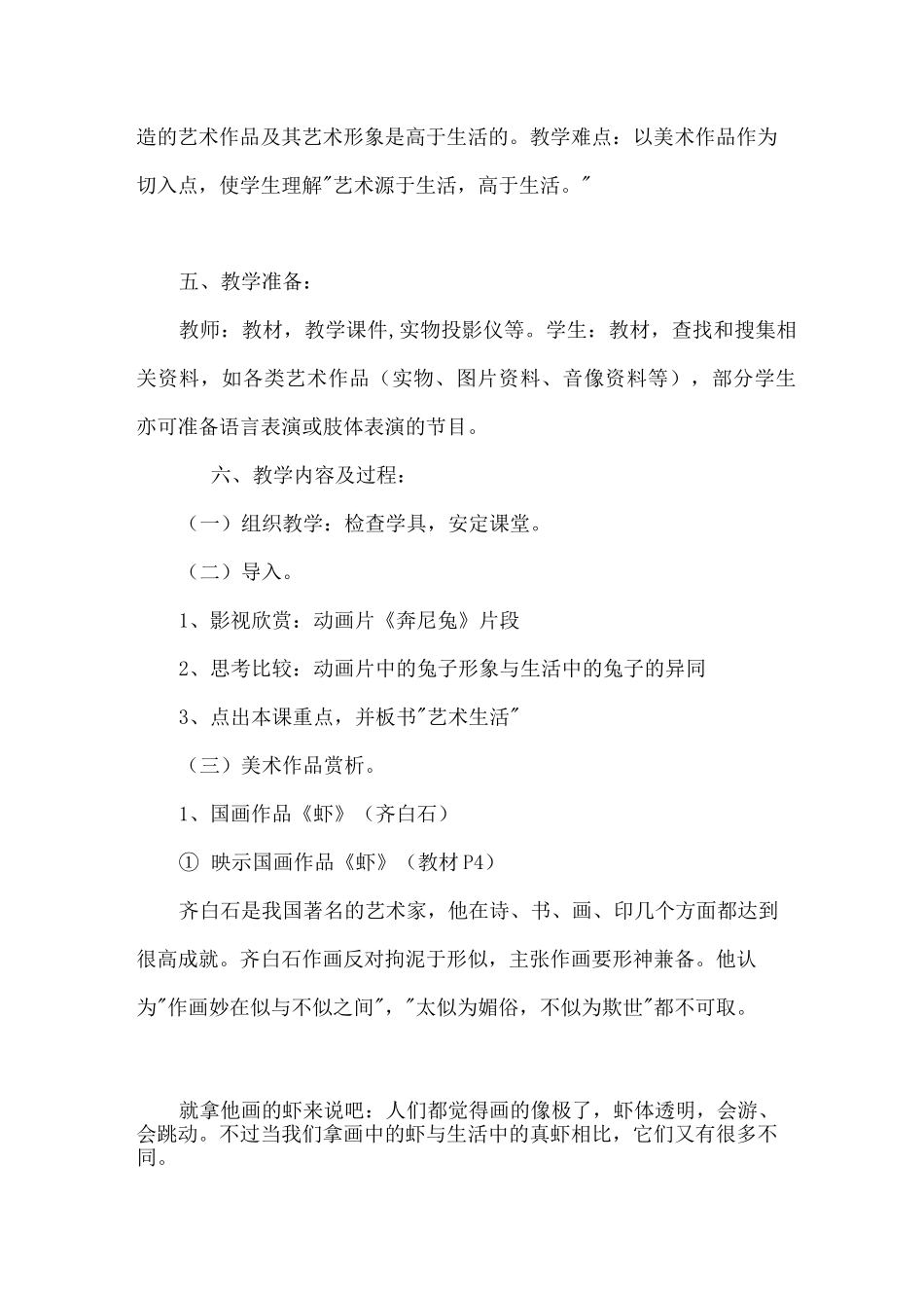 (完整版)艺术源于生活高于生活教案_第3页