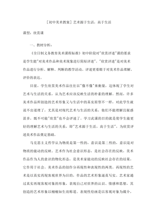 (完整版)艺术源于生活高于生活教案