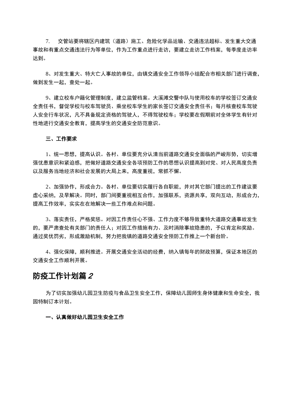 防疫工作计划_第2页
