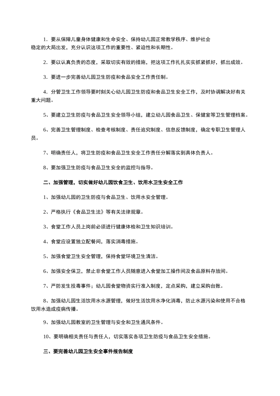 防疫工作计划_第3页