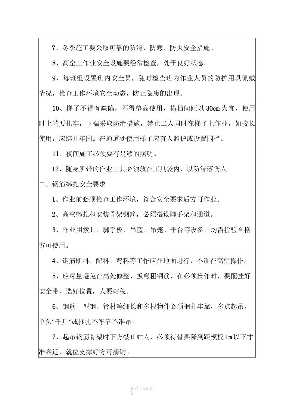 桥梁高空作业安全技术交底_第2页