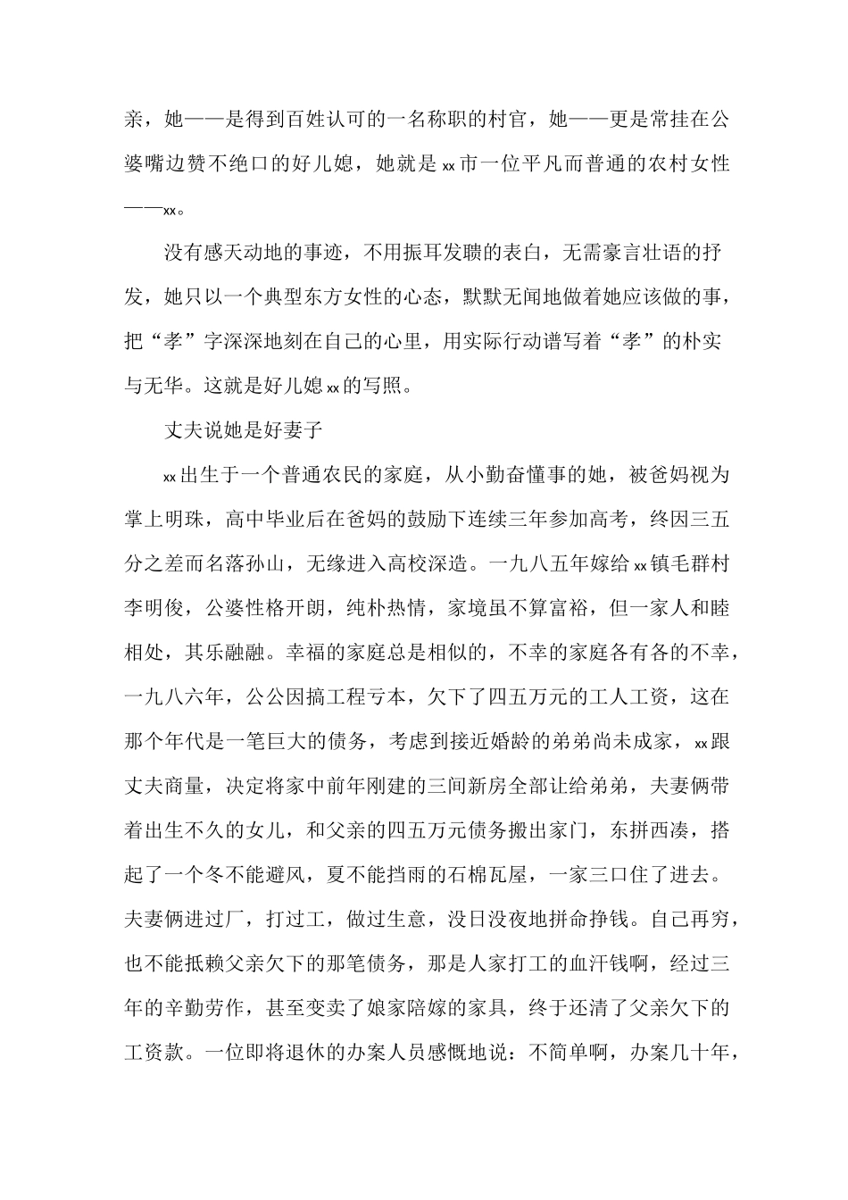 《孝老爱亲模范事迹材料》_第3页