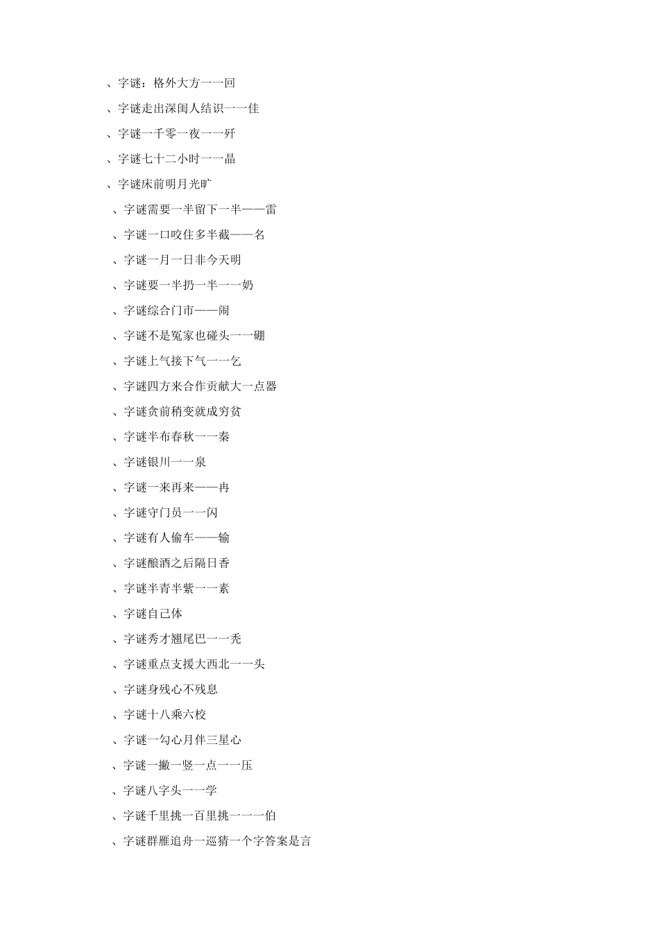 精选小学生灯谜大全及答案_第2页