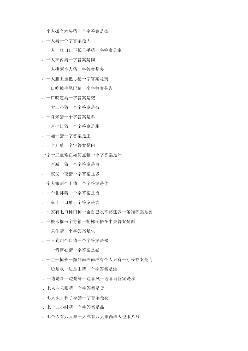 精选小学生灯谜大全及答案_第3页