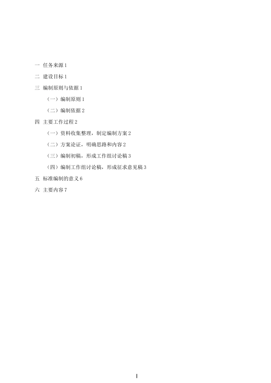 林业数据库更新技术规范_第2页