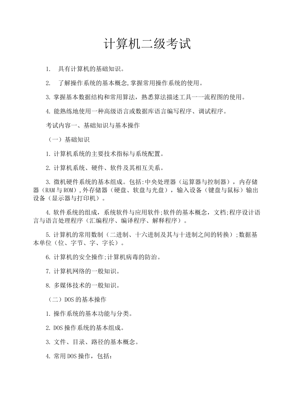 计算机二级考试_第1页