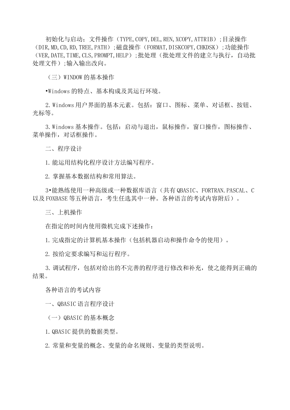 计算机二级考试_第2页