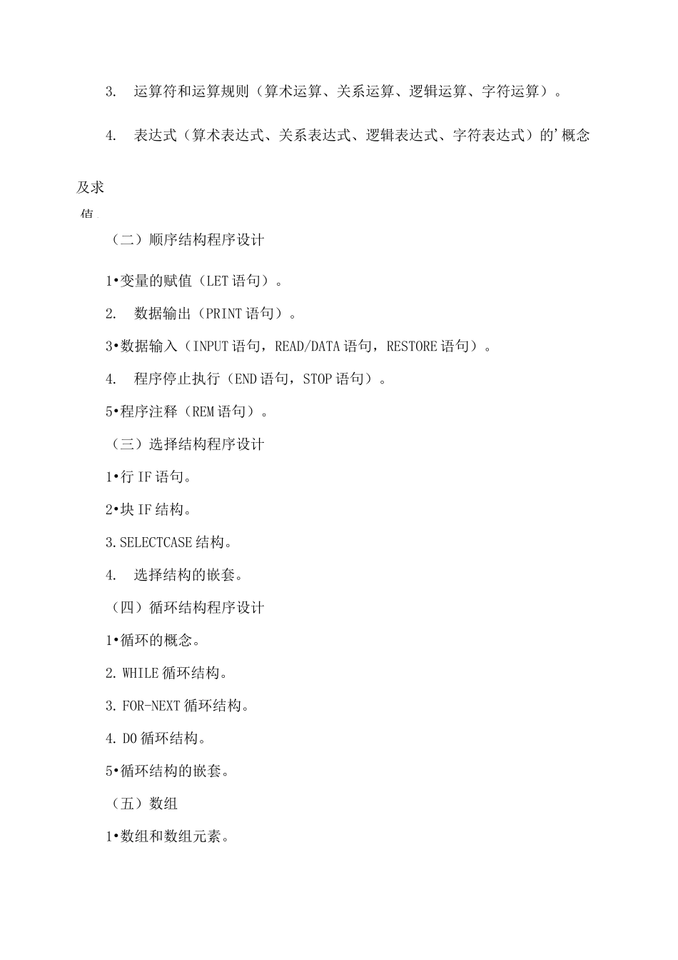 计算机二级考试_第3页