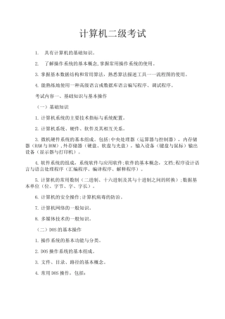 计算机二级考试